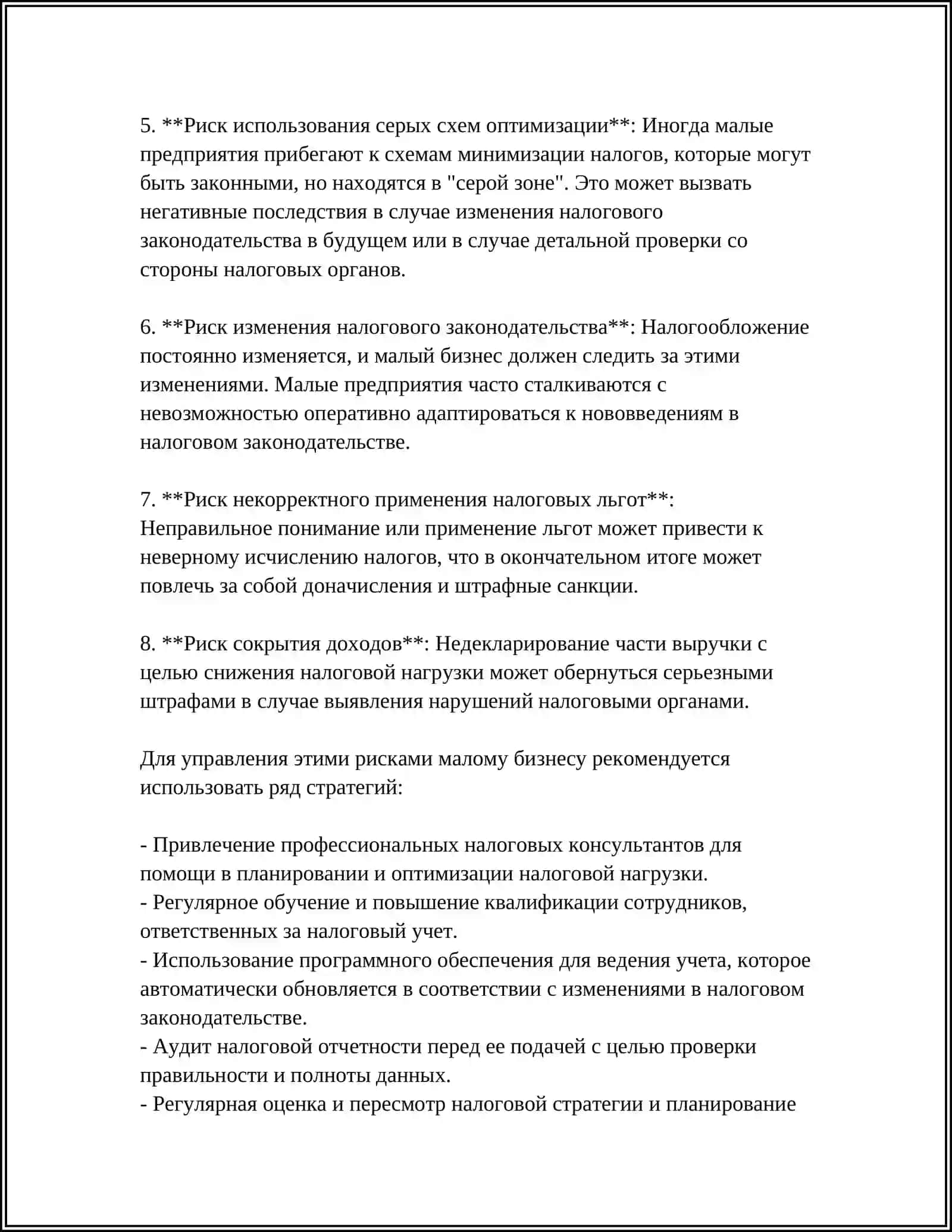 Виды налоговых рисков для малого бизнеса 4