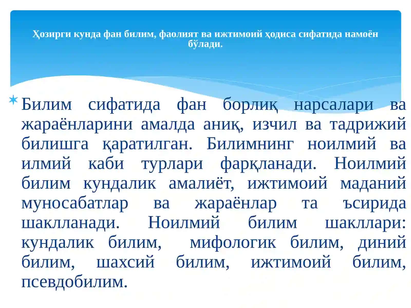 Фан тушунчаси 4