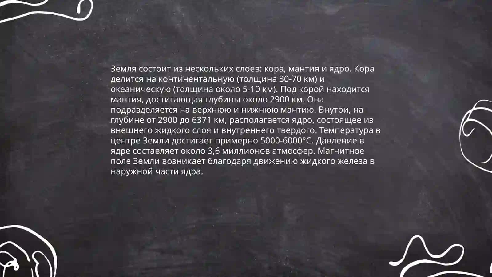 Образование Земли 4