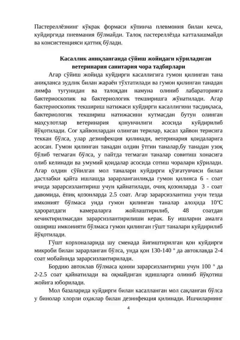 Юқумли касалликларда В.С.Е 4