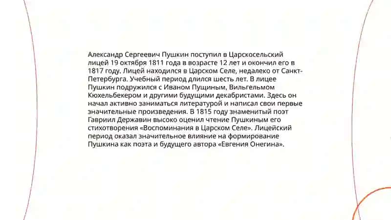 Пушкин 4