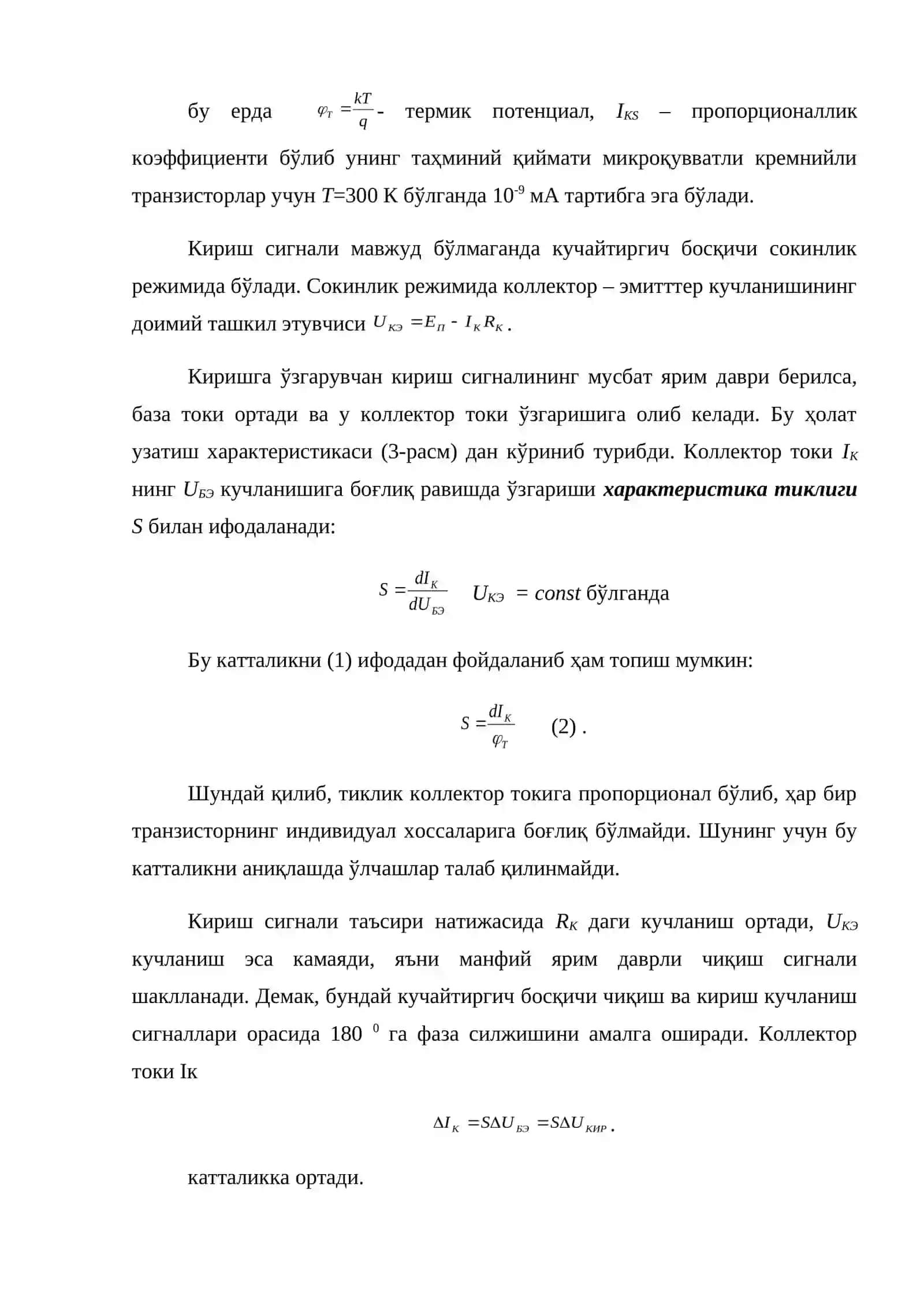 Кенг полосали кучайтиргичлар 4