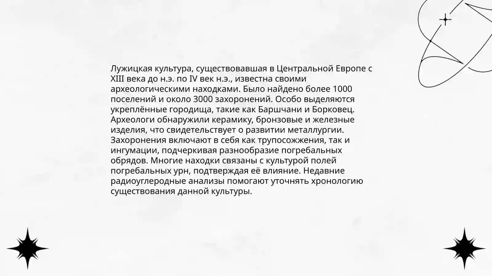 Лужицкая культура 4