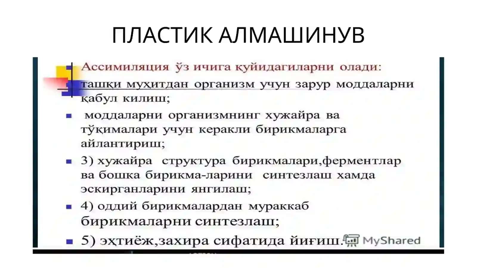 ПЛАСТИК АЛМАШИНУВ 4