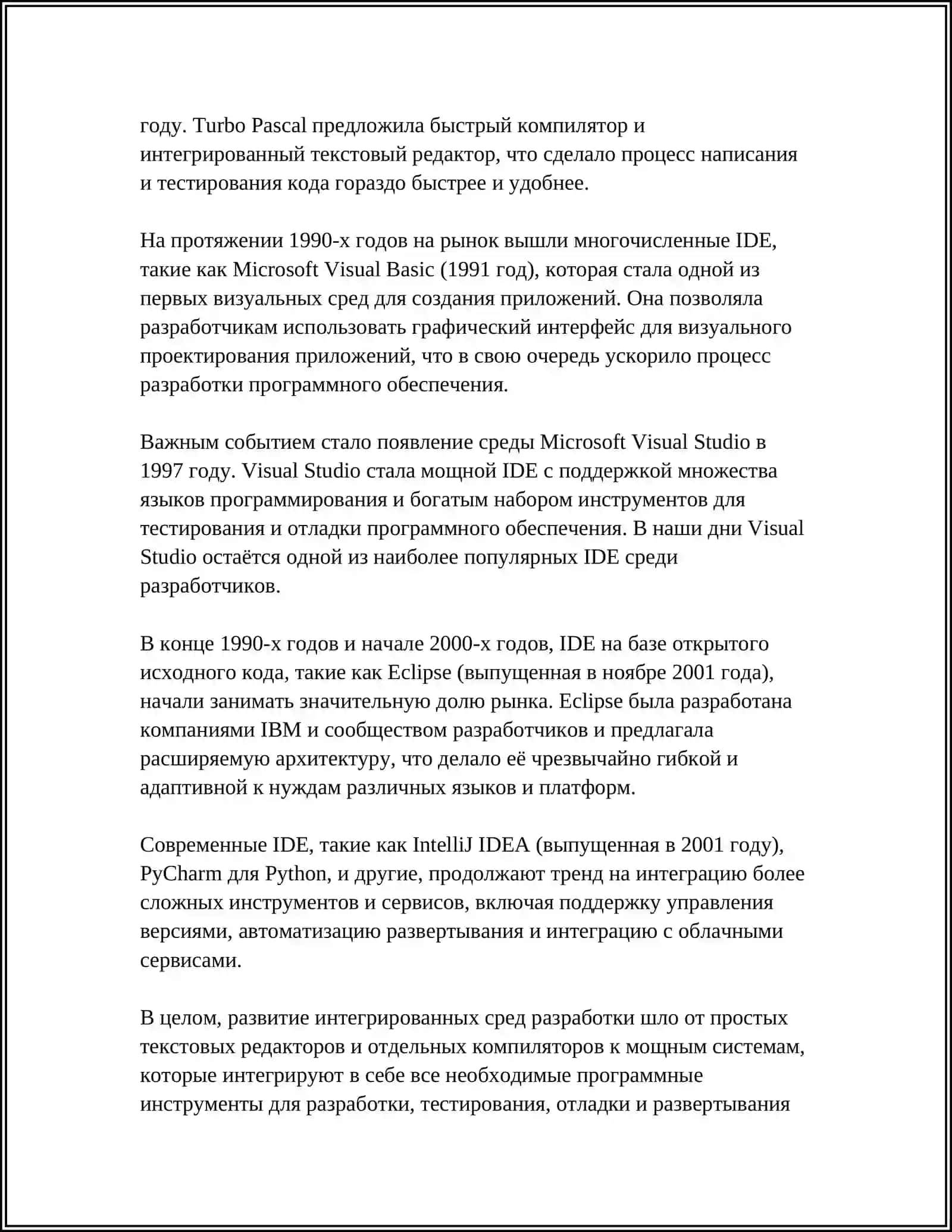 ИНТЕГРИРОВАННЫЕ СРЕДЫ ПРОГРАММИРОВАНИЯ 4