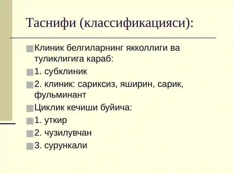 Вирусли гепатитлар 4