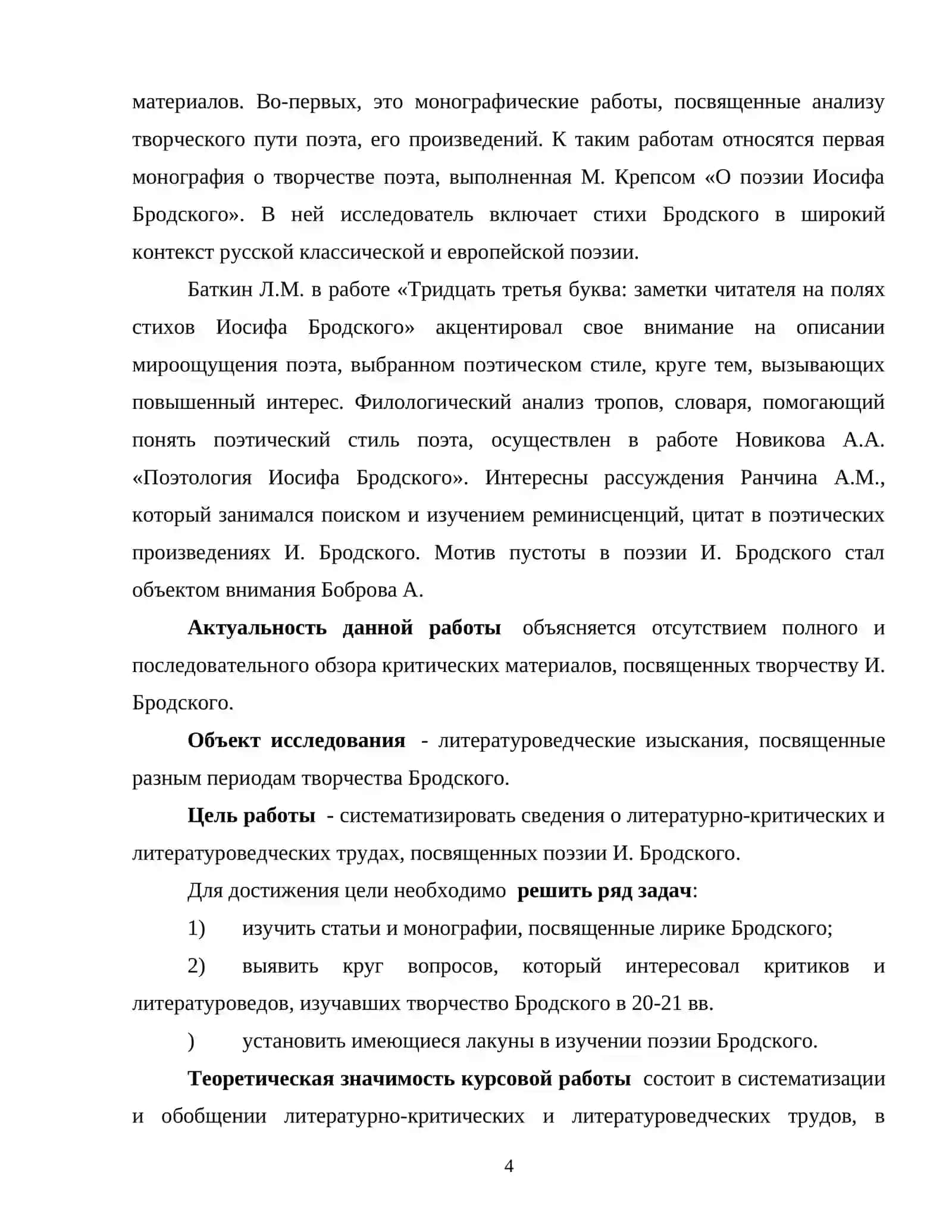 Проблемы жизни и смерти в поэзии И.Бродского 4
