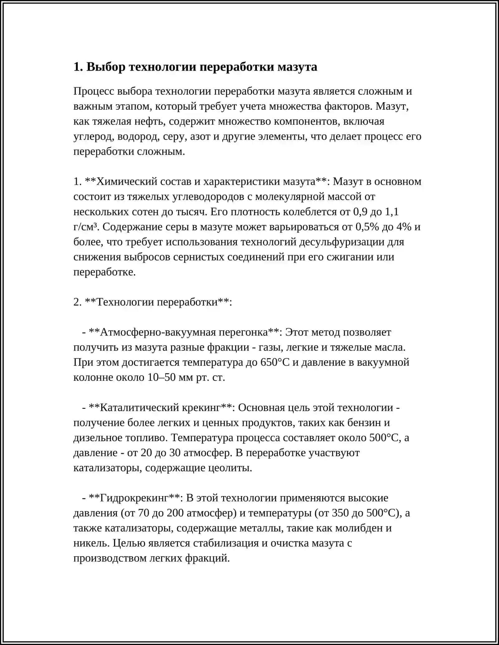 РАСЧЕТ СИСТЕМЫ ВТОРИЧНОЙ ПЕРЕРАБОТКИ МАЗУТА 4