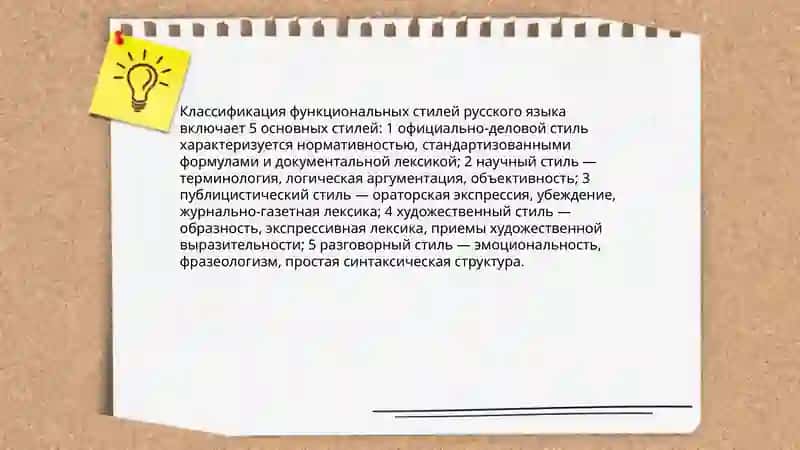 Стили языка и стили речи 4