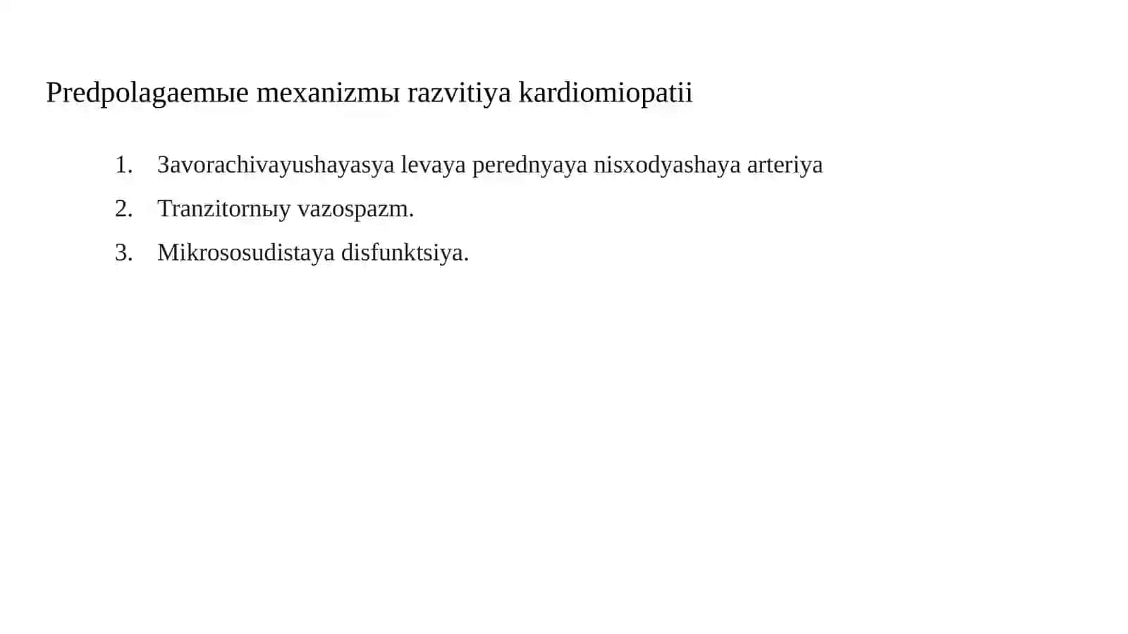Takotsubo kardiomiopatiyasi (2-variant) 4