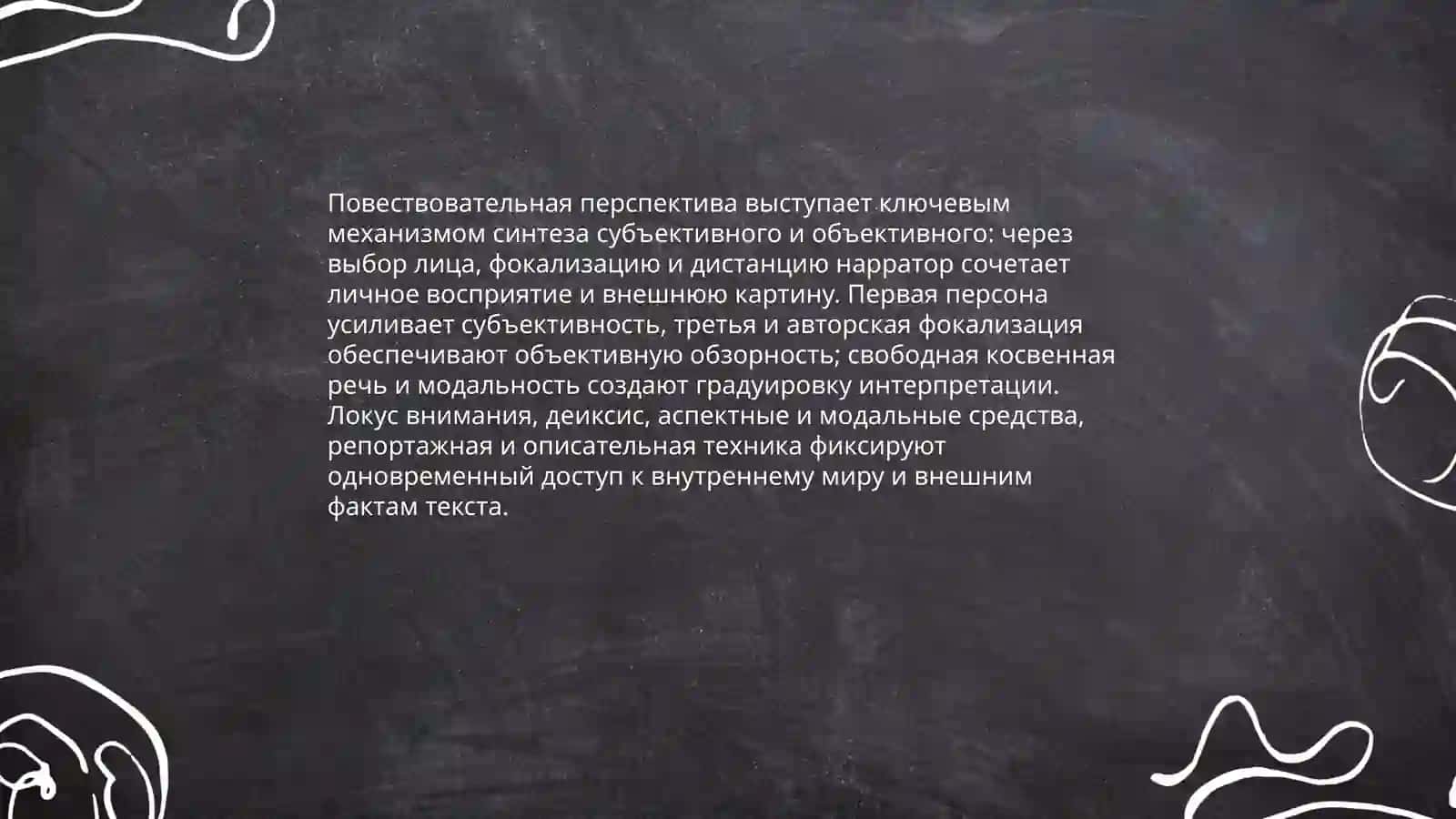Принцип синтеза субъективного и объективного в лингвистическом анализе художественного тексте 4