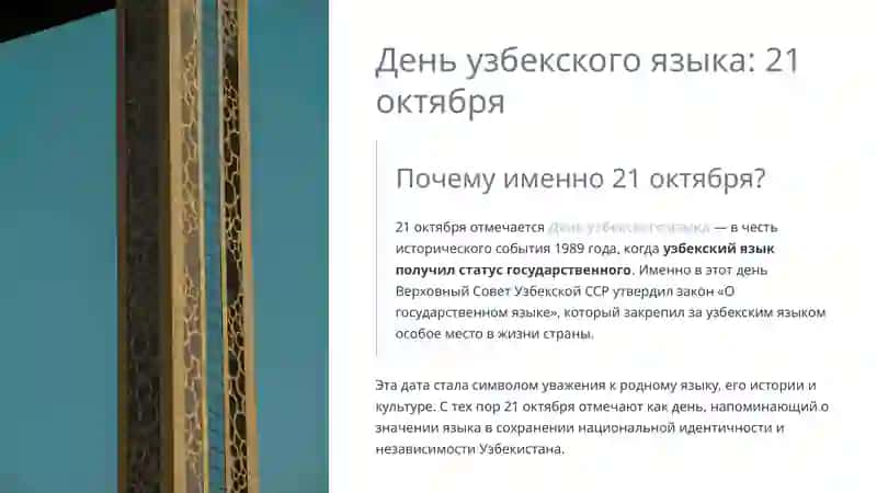 День узбекского языка 4