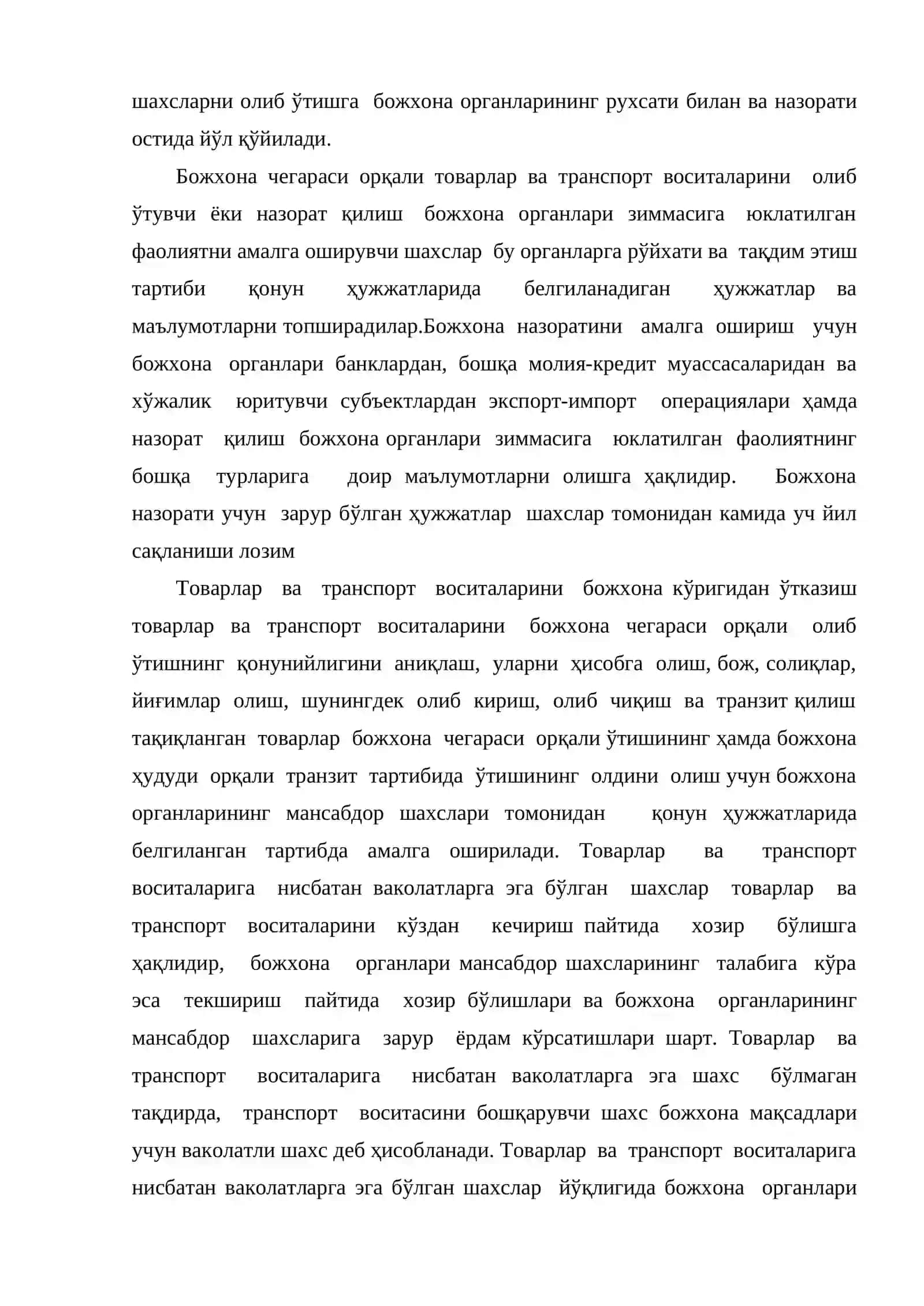 Божхона назорати ва уни амалга ошириш тартиби 4
