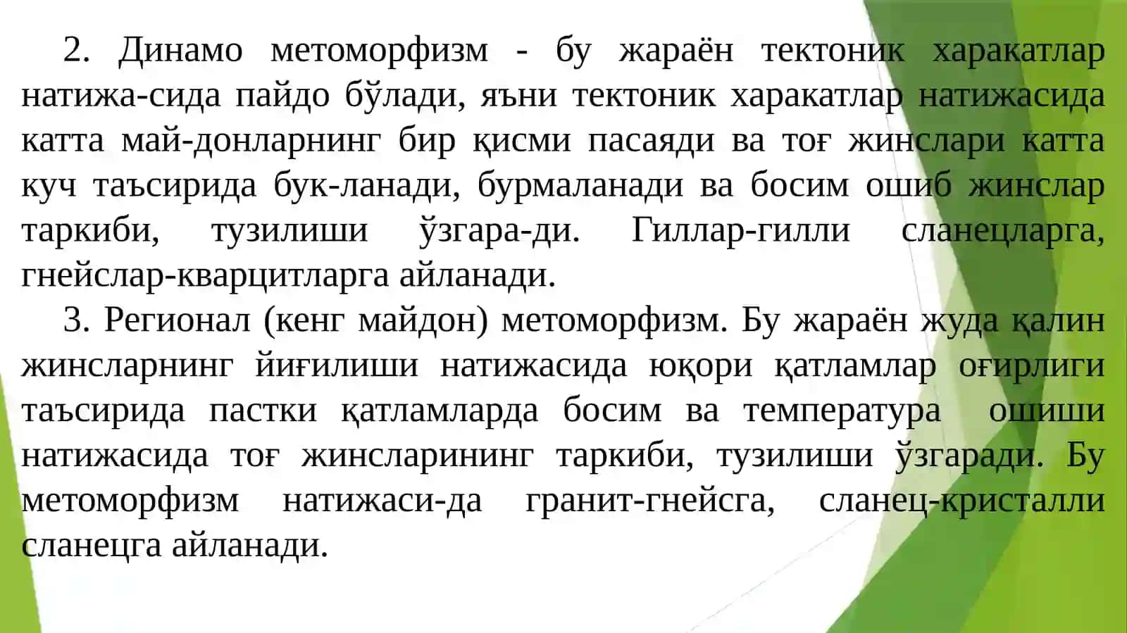 Метоморфик тоғ жинслари ва уларнинг турлари 4