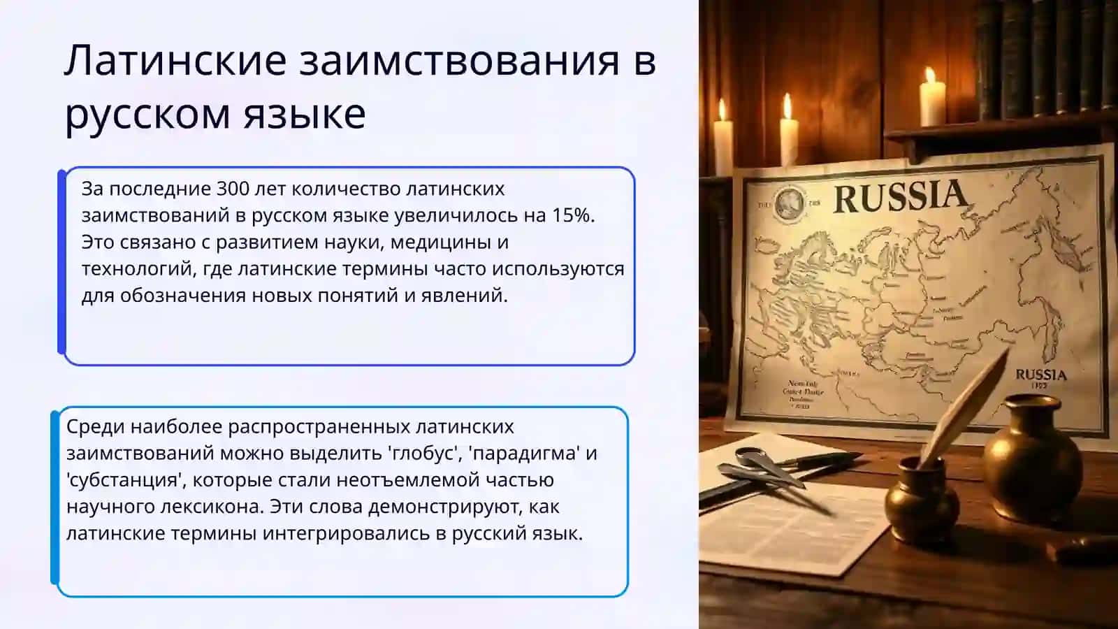 Латинча ўзлашмаларнинг рус тилидаги морфологик адаптацияси 4
