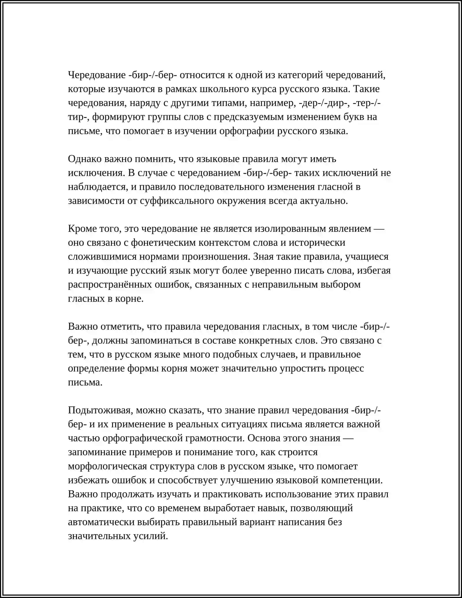 ПРАВОПИСАНИЕ КОРНЕЙ С ЧЕРЕДОВАНИЕМ И / Е 4