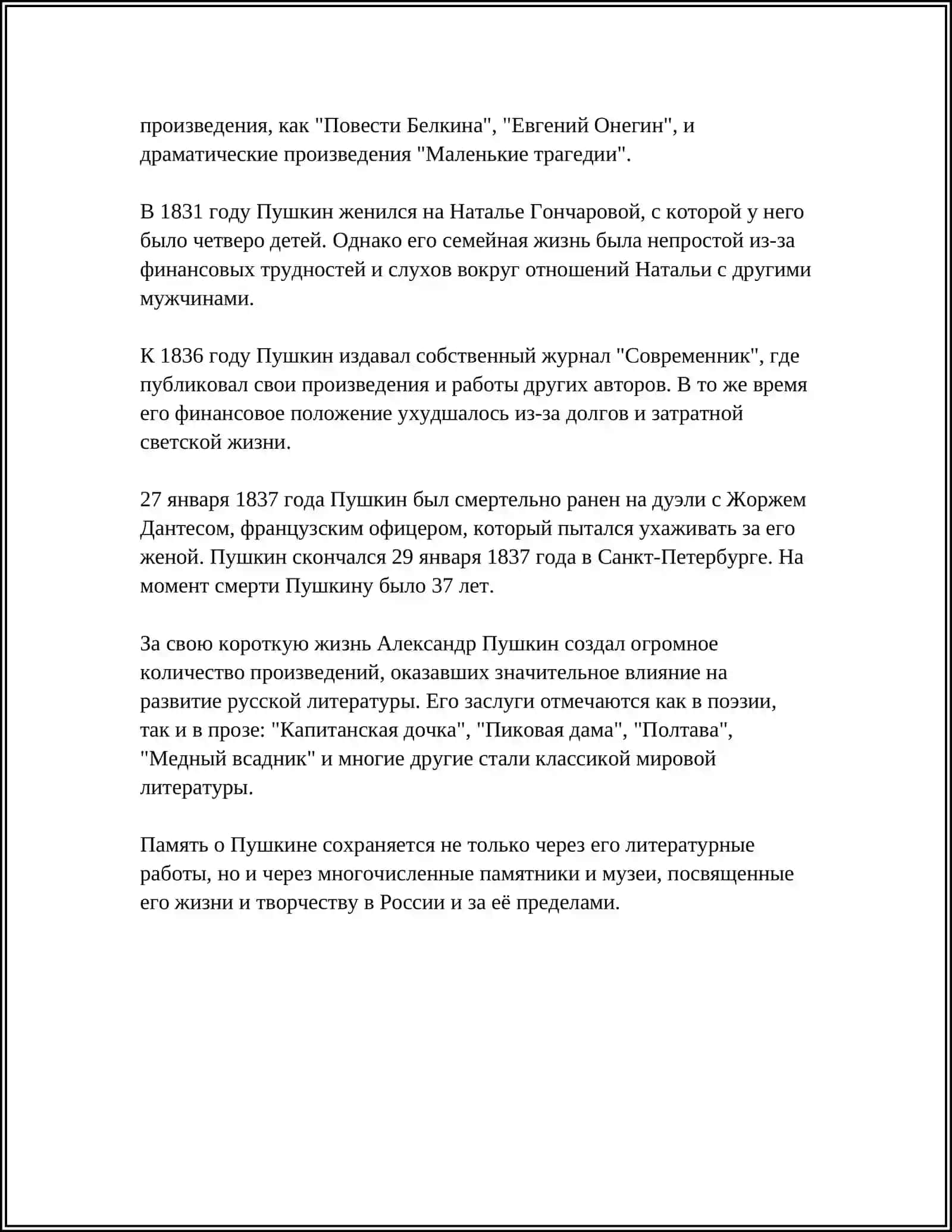 ВЕЛИКИЕ РУССКИЕ ПИСАТЕЛИ И ПОЭТЫ 4