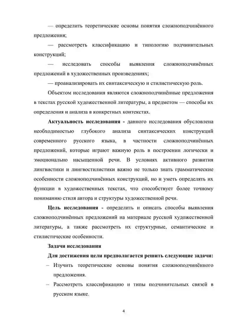 Способы определения сложноподчиненного предложения ( на примере текстов из художественной литературы) 4