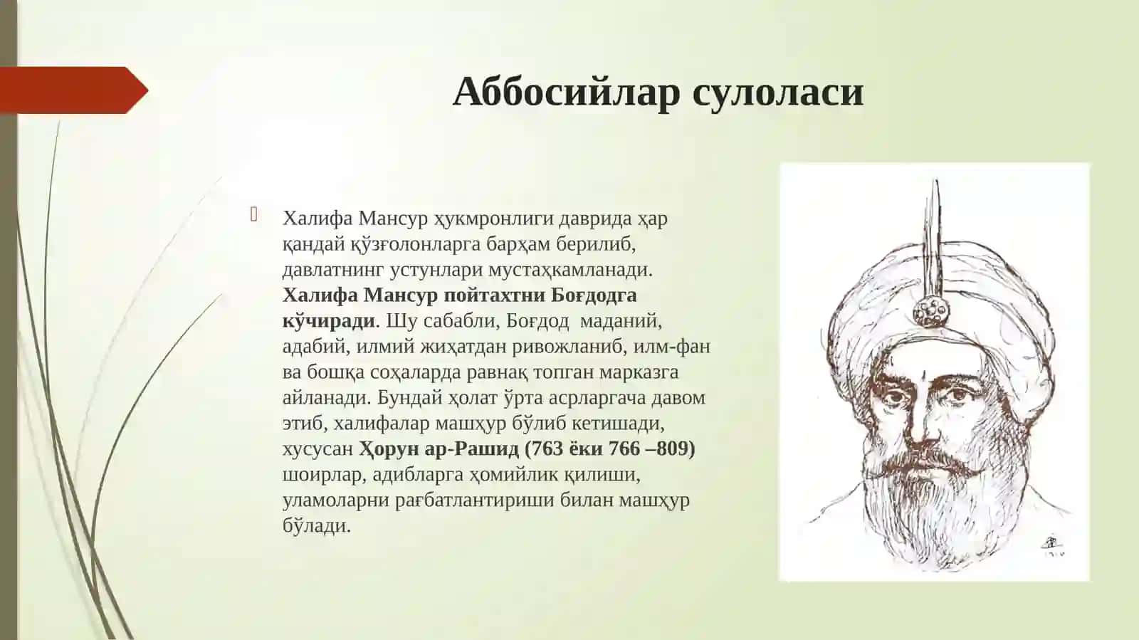 Аббосийлар сулоласи , Abbosiylar xalifaligi 4
