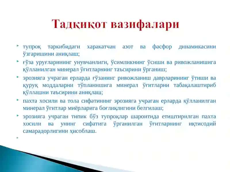 Эрозияга учраган тупроқларда минерал ўғитларни табақалаштириш 4