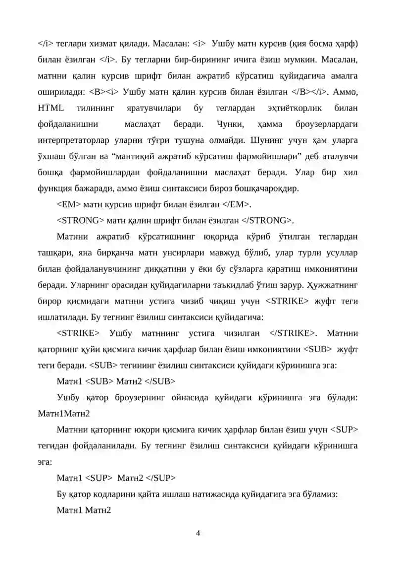 HTML тили 4