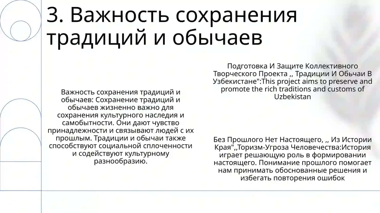 Подготовка И Защите Коллективного Творческого ПроектаЗнакомство с проектом, его целями и задачами 4