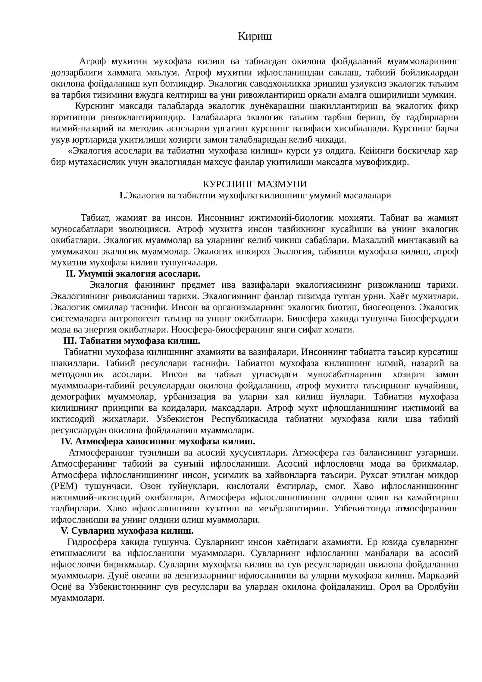 Экалогия Асослари ва Табиатни Мухофаза Килиш 4