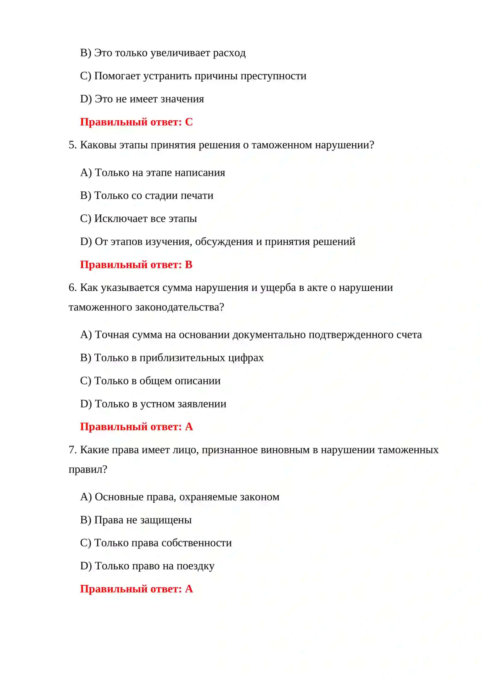 ТАМОЖЕННЫЙ КОД 500 ТЕСТОВ 4