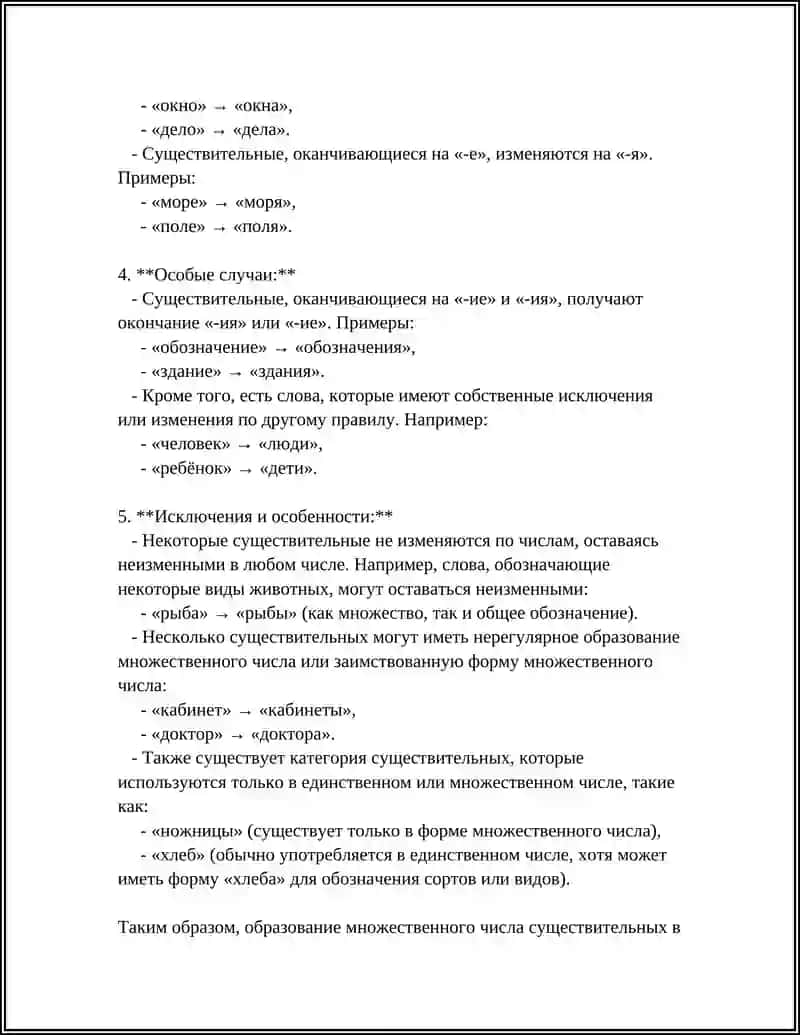 МНОЖЕСТВЕННОЕ ЧИСЛО ИМЕН СУЩЕСТВИТЕЛЬНЫХ 4