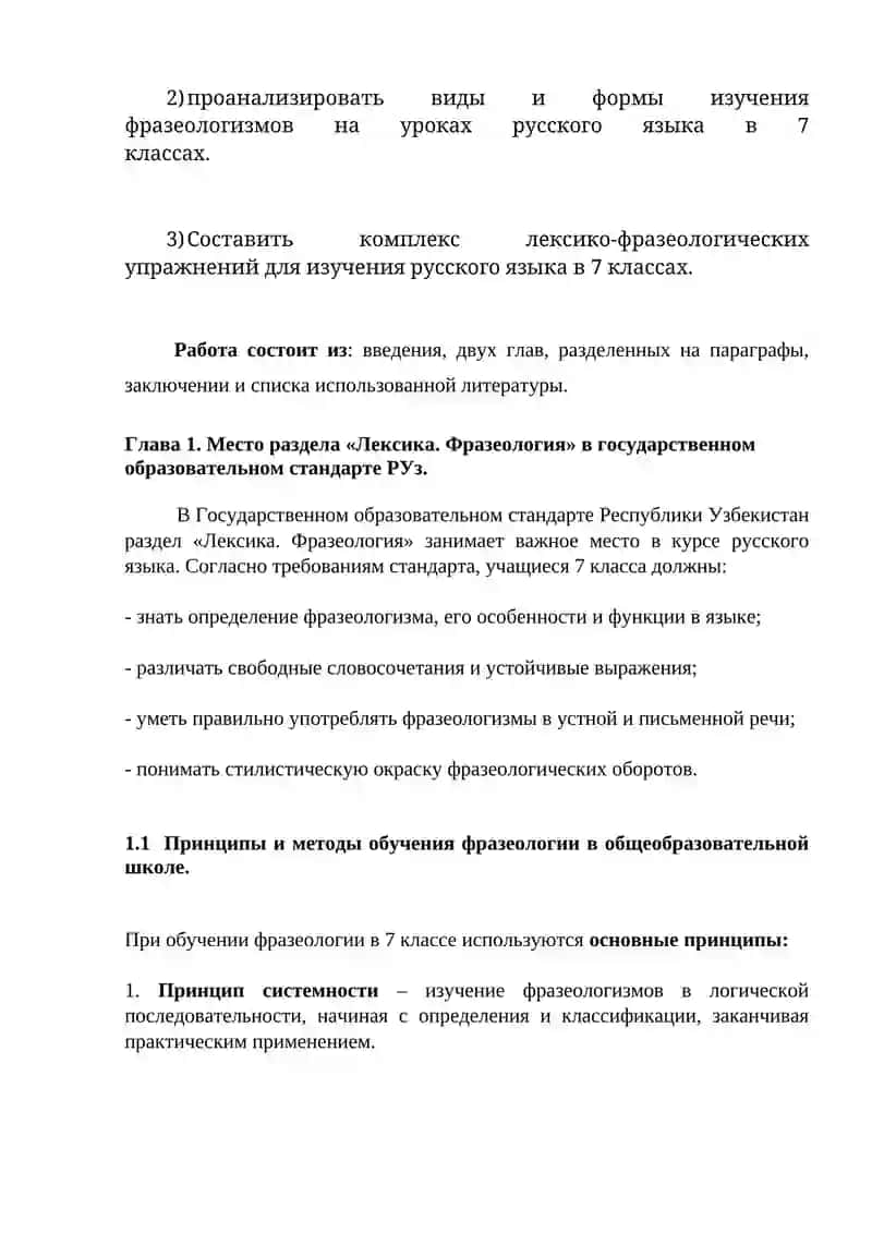 Роль лексико-фразеологических упражнений на уроках русского языка 4