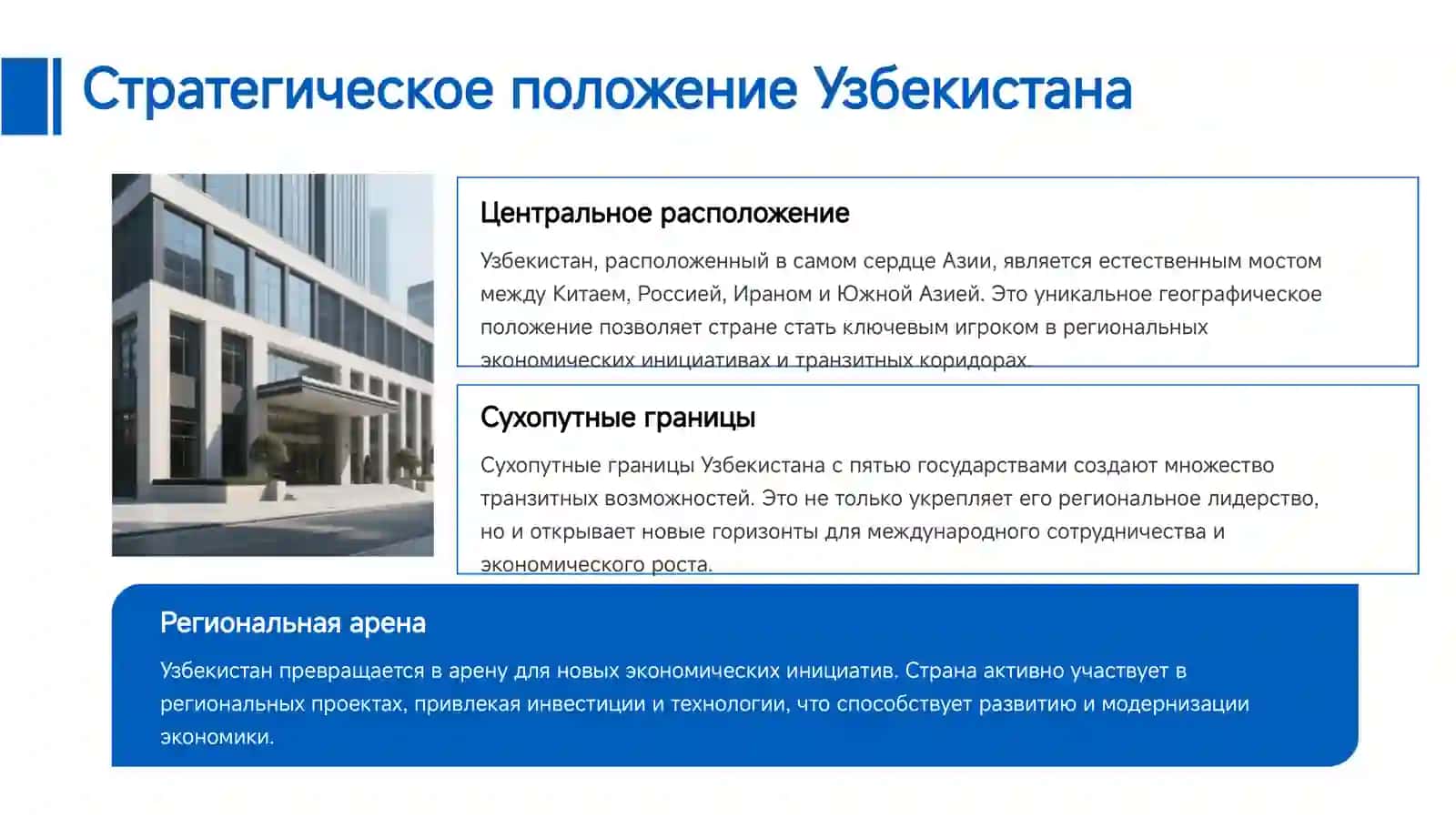 Узбекистан: путь квеликомубудущему 4