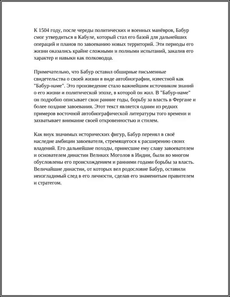 ЗАХИРИДДИН МУХАММАД БОБУР 4