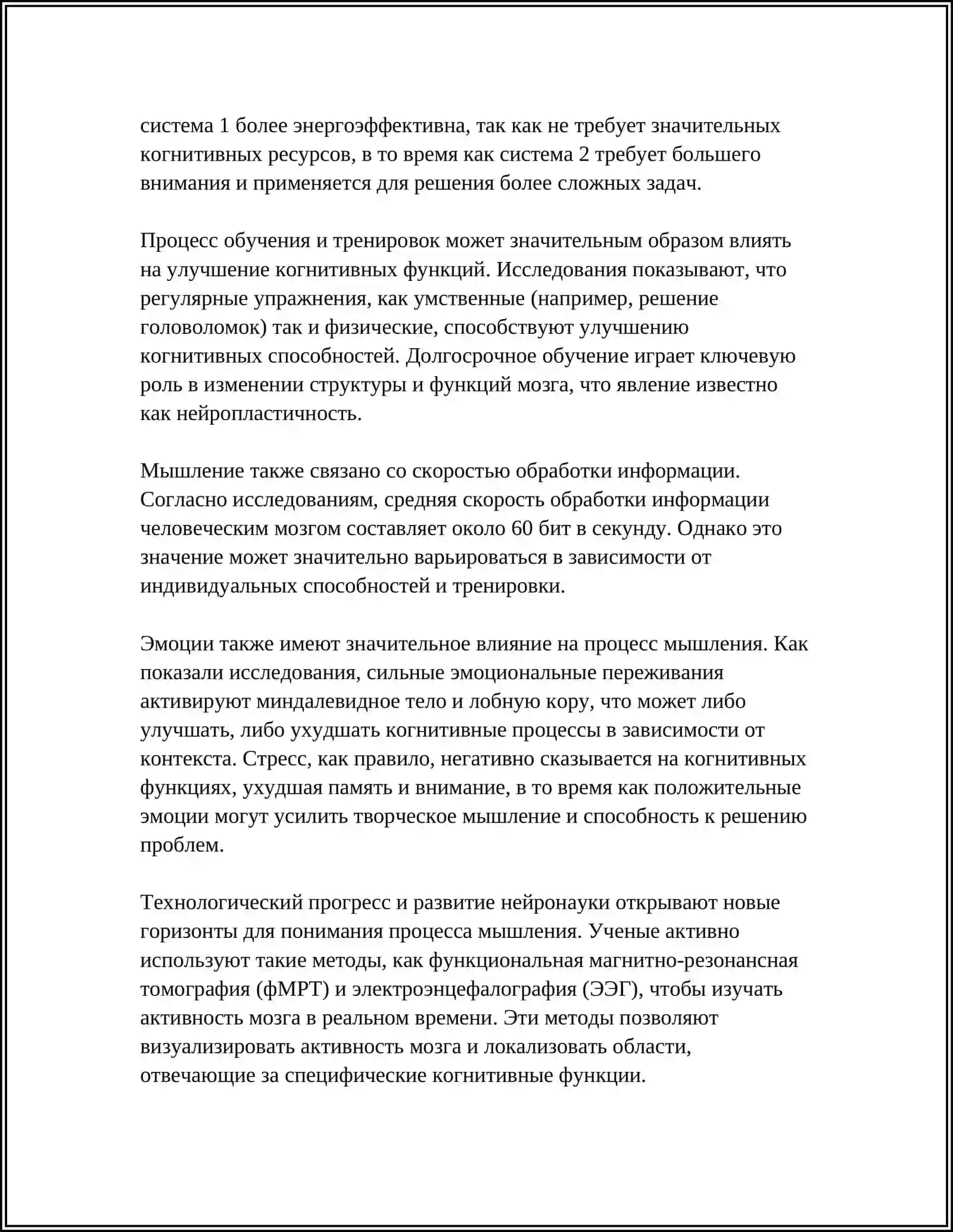 МЫШЛЕНИЕ И РЕЧЬ 4