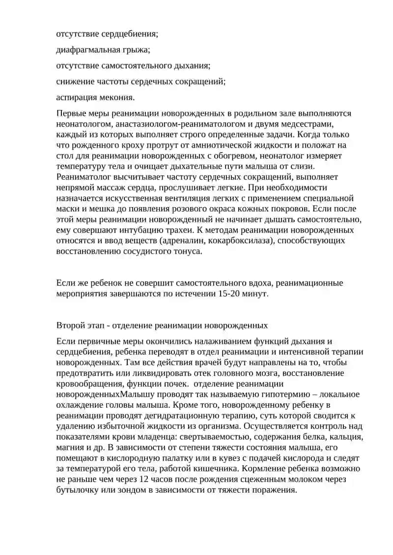 Реанимация новорожденных 4