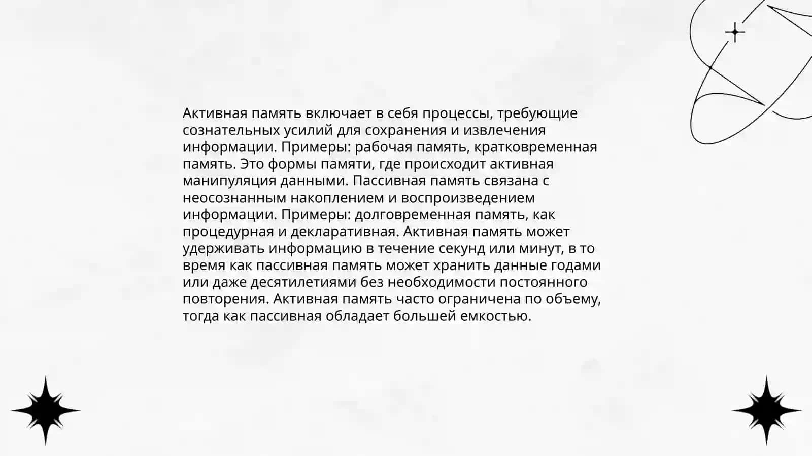 Типы памяти 4