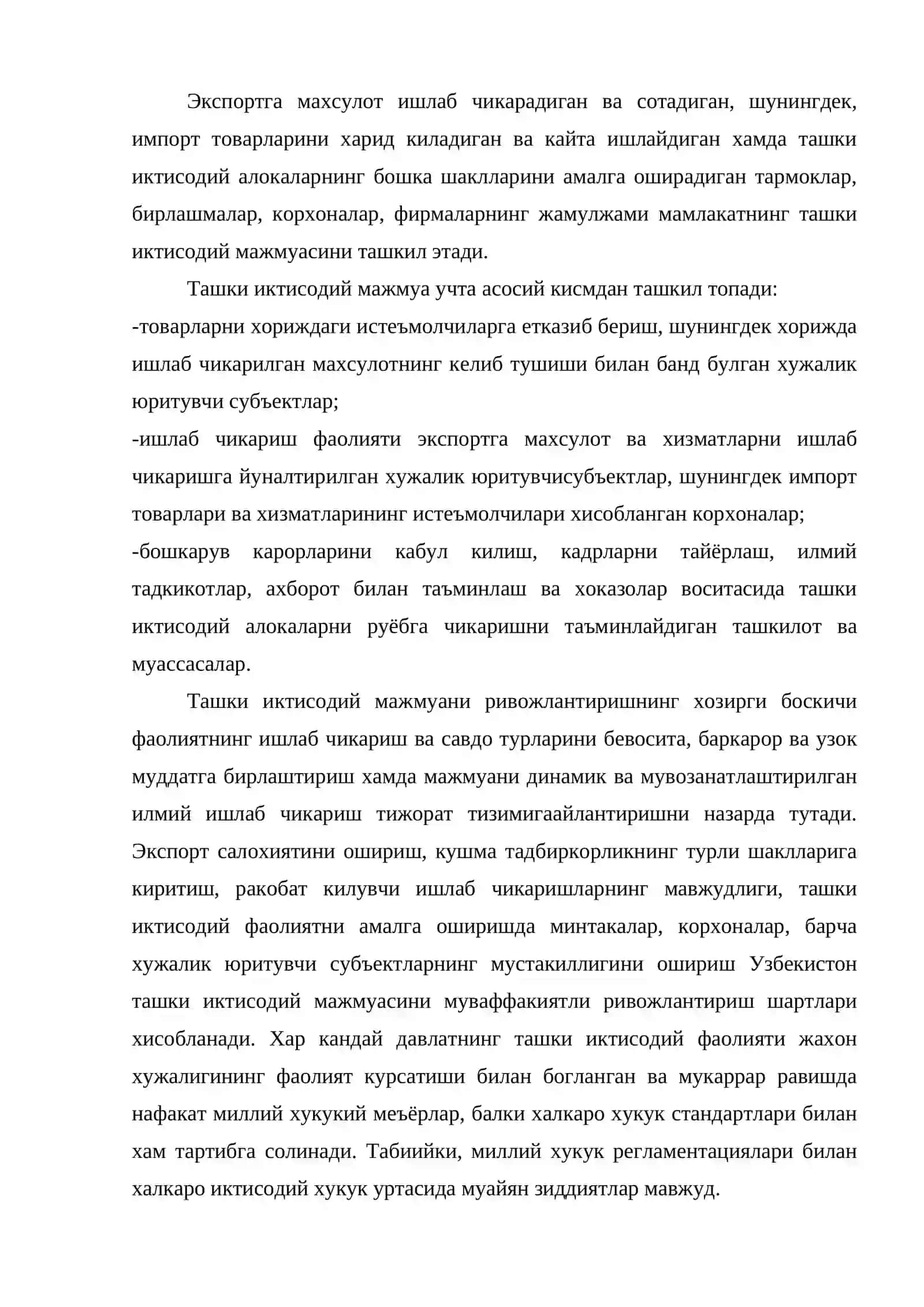 Узбекистон Республикасининг божхона сиёсати ва уни шаклланиш омиллари 4