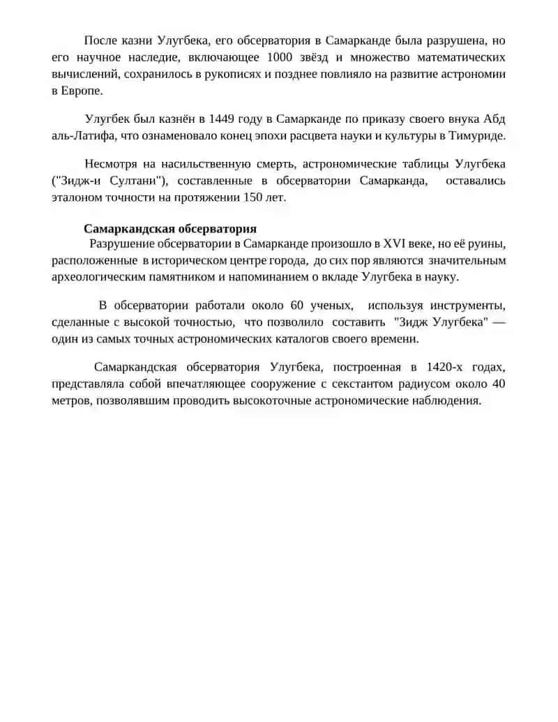 Улугбек 4