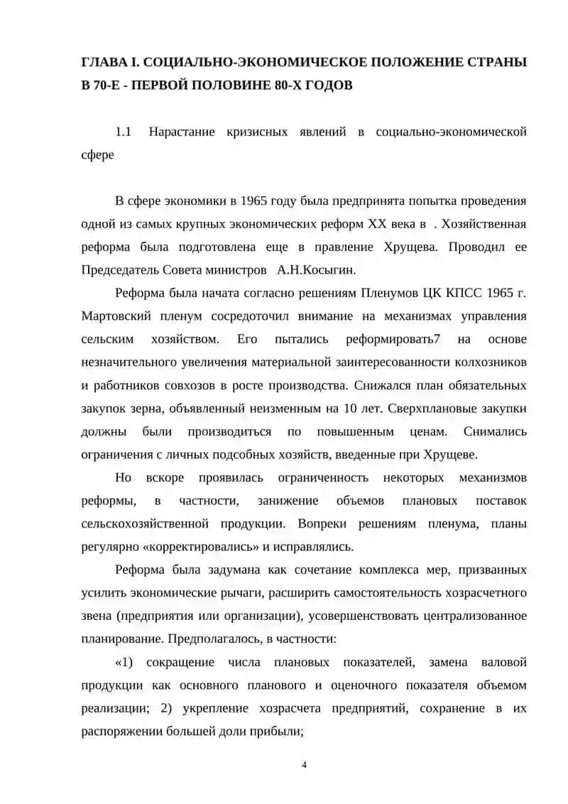 ЛИТЕРАТУРА ПЕРИОДА "ЗАСТОЯ". ОСНОВНЫЕ ТЕНДЕНЦИИ 4