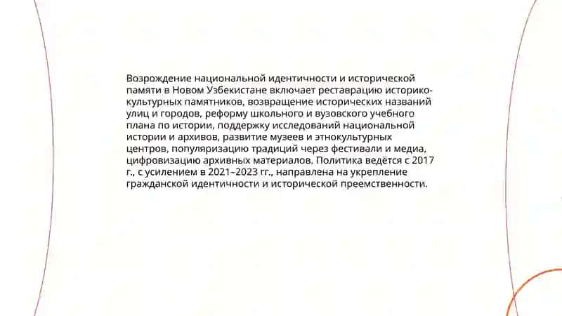 Духовно-культурные преобразования в Новом Узбекистане 4