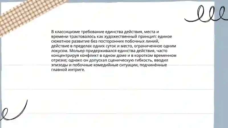 Комедия Классицизма. Творческий метод Ж.Мольера 4