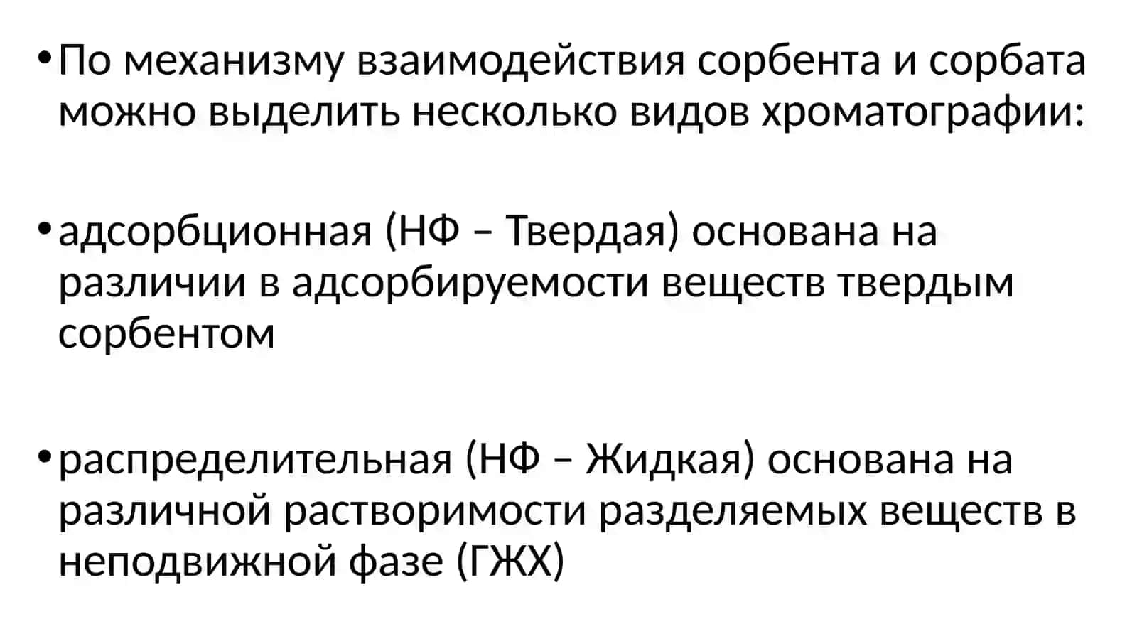 Газ-суюқлик ва газ-адсорбцион хроматографияси фойдаланиш сохалари 4