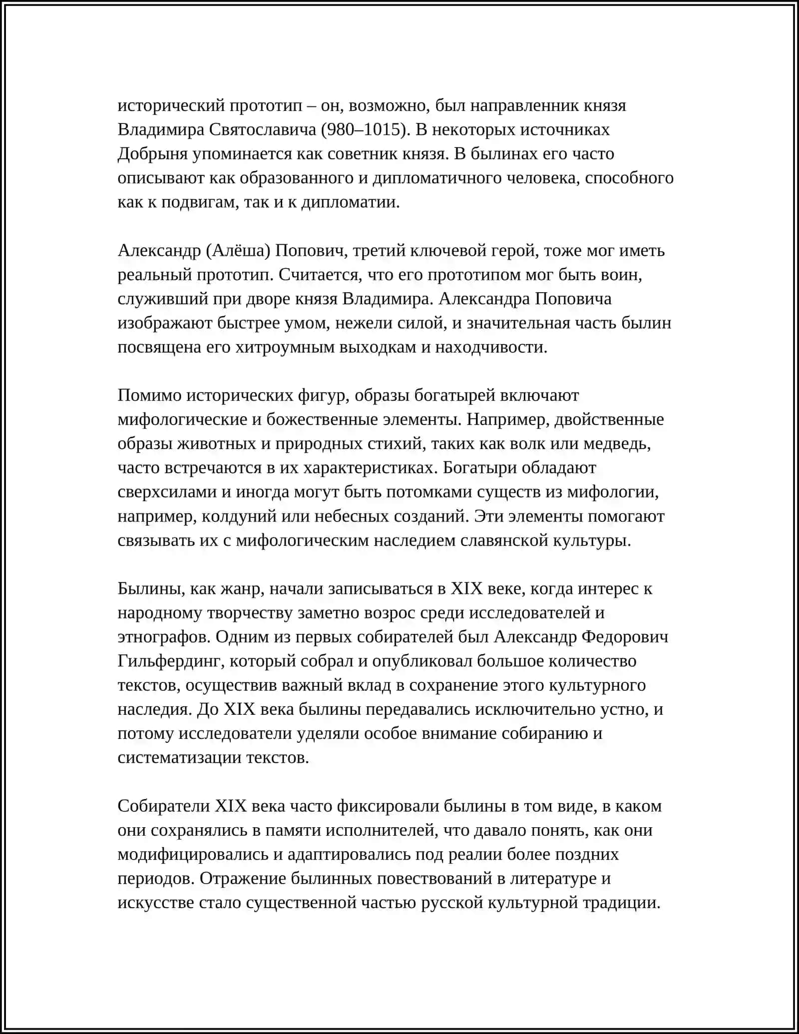 ГЕРОИ БЫЛИН: ТИПОЛОГИЯ И ФУНКЦИИ 4