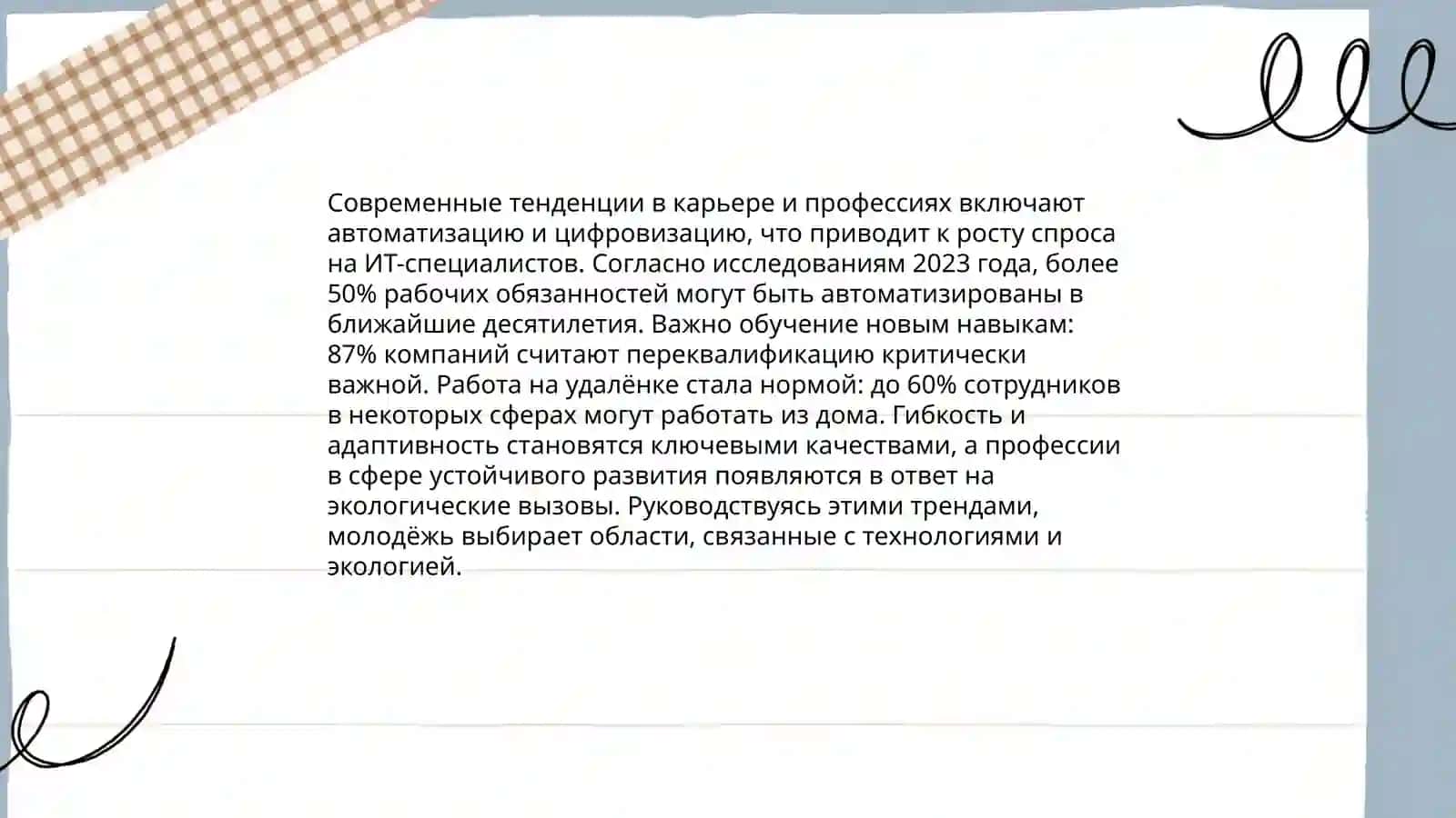 Профессия. Работа. Моя специальность в современности. Культура публичной речи, правильность уместность, логичность и чистота речи 4