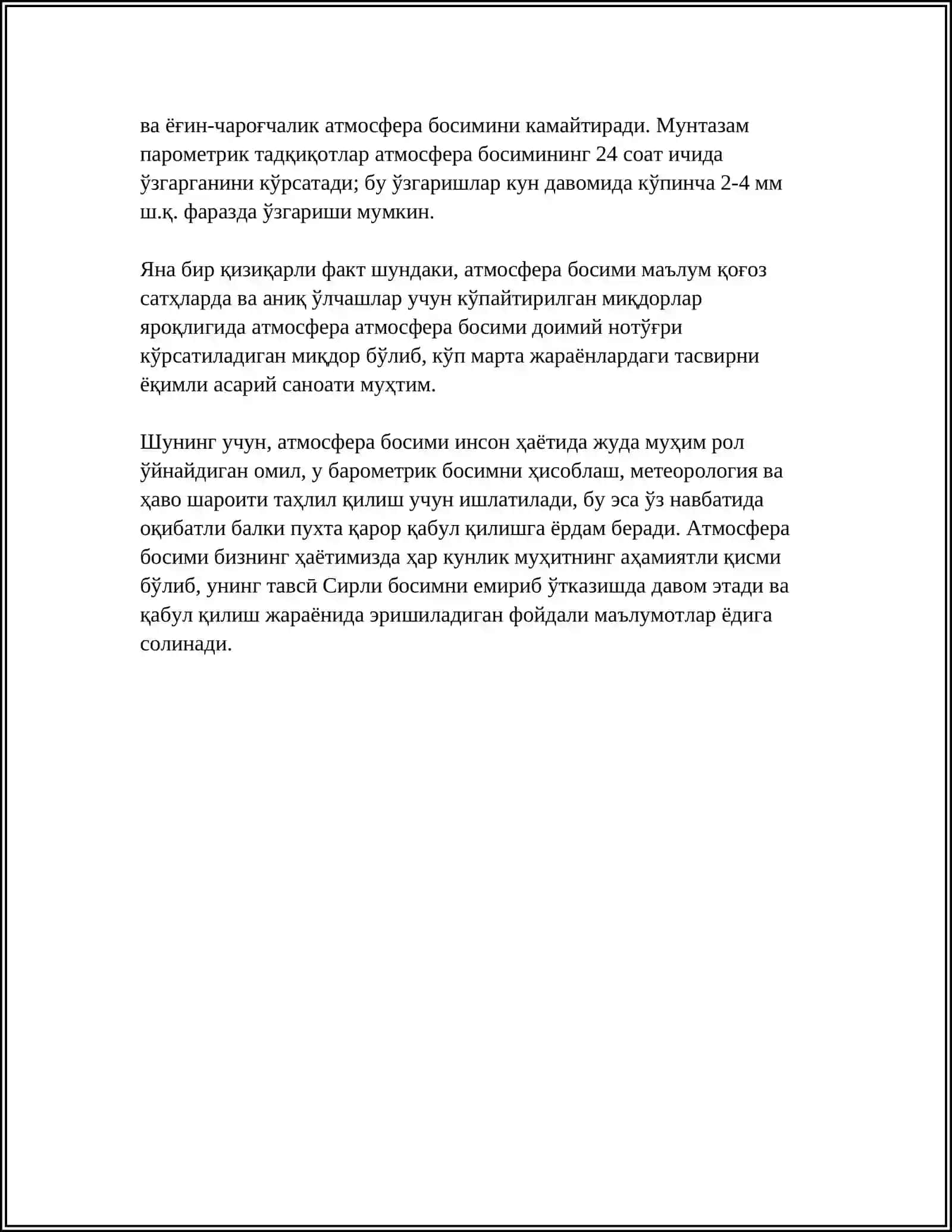 Атмосфера босими 4