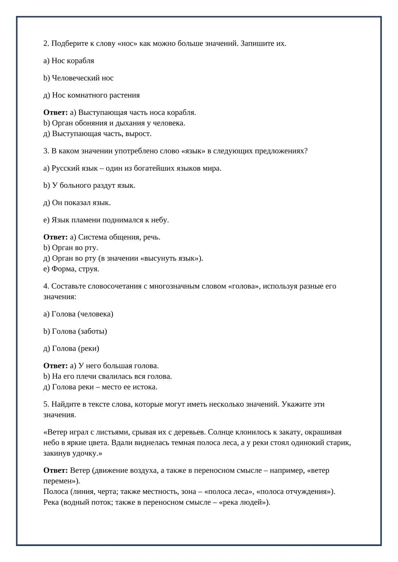 Lesson on Однозначные и многозначные слова 4