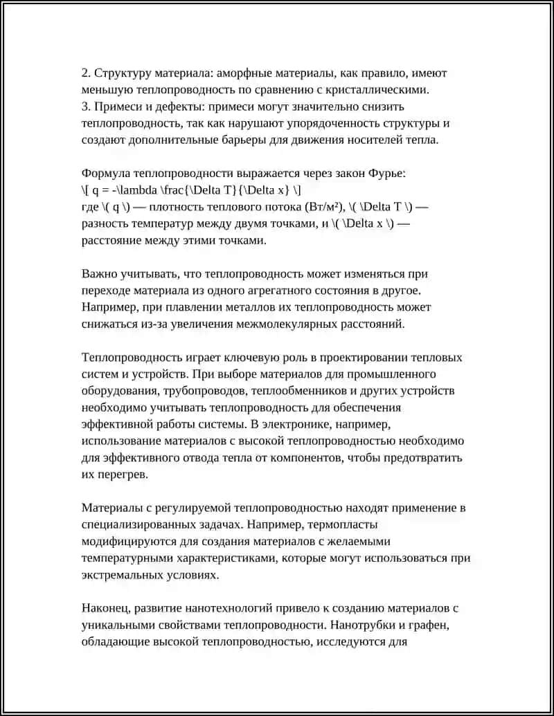 Теплопроводность 4
