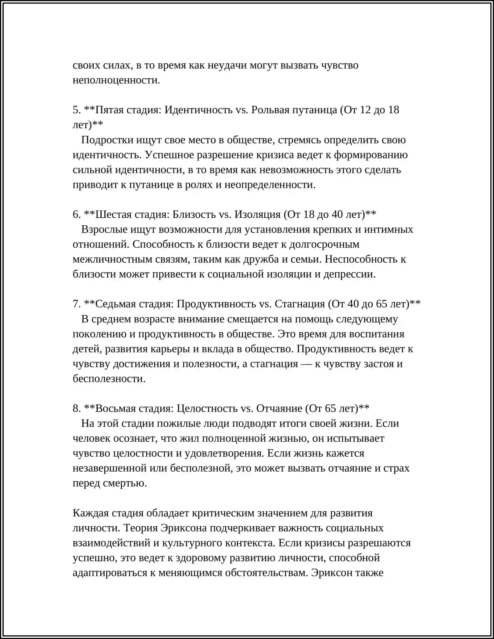 РАЗВИТИЕ РЕБЁНКА В КОНТЕКСТЕ ТЕОРИЙ РАЗВИТИЯ. ВОЗРАСТНЫЕ АСПЕКТЫ ОСОБЕННОСТИ ДЕТЕЙ ДОШКОЛЬНОГО ВОЗРАСТА 4