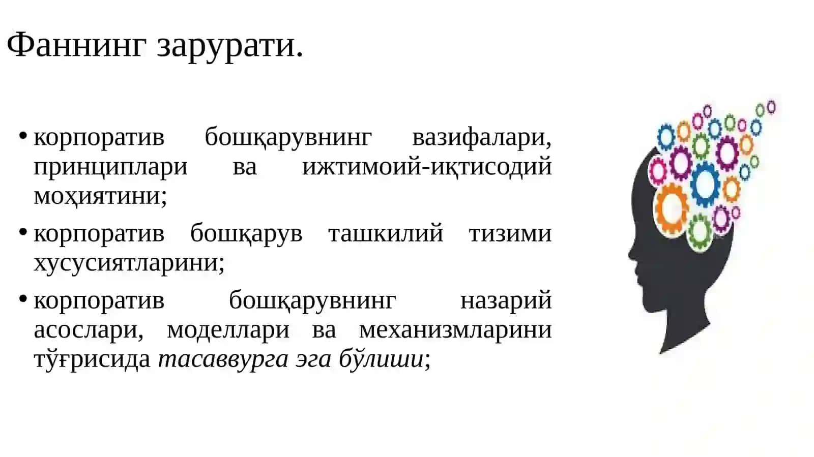 Корпоратив бошқарув фанининг предмети ва мақсади 4