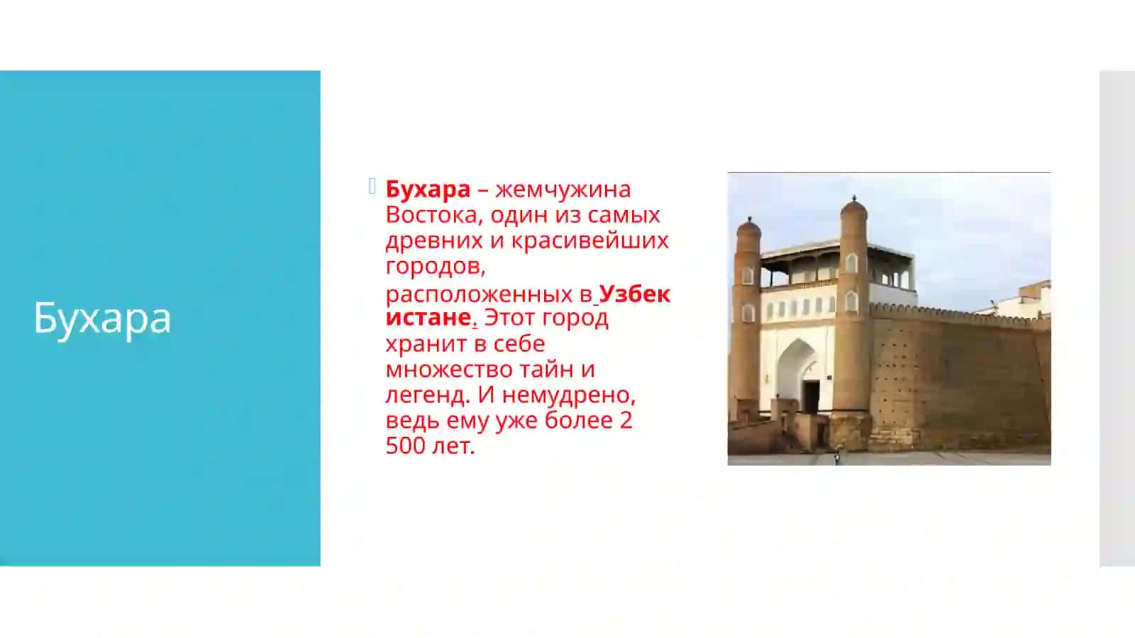 Хива 4
