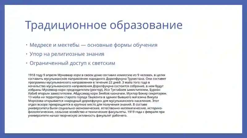 Развитие педагогической мысли в Туркистанском крае 4